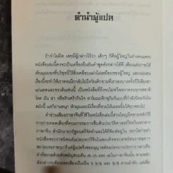 จังซ่ง ศึกสองตระกูล - นักเรียนชั้นประถม 42 คน รูปที่ 7