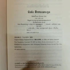 จังซ่ง ศึกสองตระกูล - นักเรียนชั้นประถม 42 คน รูปที่ 6