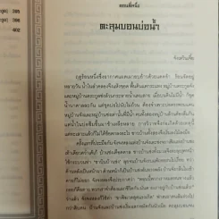 จังซ่ง ศึกสองตระกูล - นักเรียนชั้นประถม 42 คน รูปที่ 17