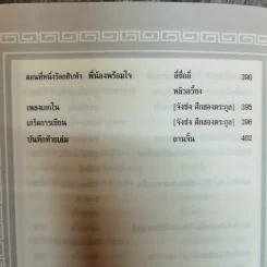จังซ่ง ศึกสองตระกูล - นักเรียนชั้นประถม 42 คน รูปที่ 16