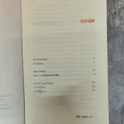 ระเบิดมหาประลัย - โจอี้ ตงฟาง แปล รูปที่ 6