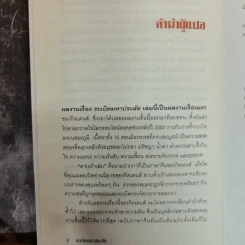 ระเบิดมหาประลัย - โจอี้ ตงฟาง แปล รูปที่ 7