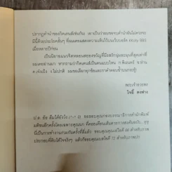 ระเบิดมหาประลัย - โจอี้ ตงฟาง แปล รูปที่ 8