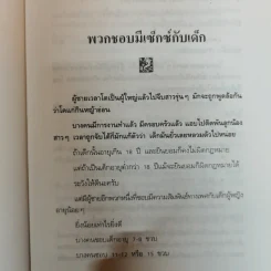 คนจิตป่วน - ศ.ดร.นายแพทย์วิทยา นาควัชระ รูปที่ 11