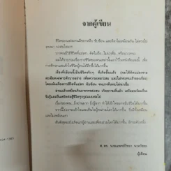 ชีวิตรสแซบ - ศ.ดร.นายแพทย์วิทยา นาควัชระ รูปที่ 6