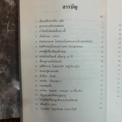 ชีวิตรสแซบ - ศ.ดร.นายแพทย์วิทยา นาควัชระ รูปที่ 7