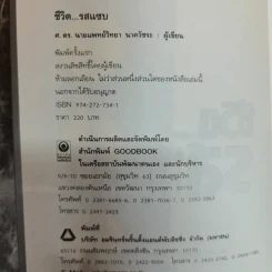 ชีวิตรสแซบ - ศ.ดร.นายแพทย์วิทยา นาควัชระ รูปที่ 5