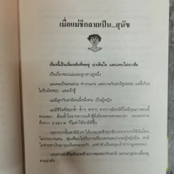 ชีวิตรสแซบ - ศ.ดร.นายแพทย์วิทยา นาควัชระ รูปที่ 9