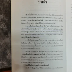 อาชีพถูกโฉลก แนวทางเลือกอาชีพ งาน เพื่อความรุ่งโรจน์ของชีวิต พิจารณาตามรอยกรรม - จักรพล ฉายกริช รูปที่ 10