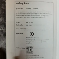 อาชีพถูกโฉลก แนวทางเลือกอาชีพ งาน เพื่อความรุ่งโรจน์ของชีวิต พิจารณาตามรอยกรรม - จักรพล ฉายกริช รูปที่ 6