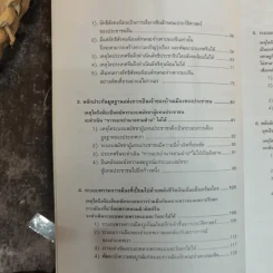 หนทางสร้างชาติของจีนใหม่ - บุญศักดิ์ แสงระวี รูปที่ 7