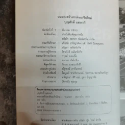 หนทางสร้างชาติของจีนใหม่ - บุญศักดิ์ แสงระวี รูปที่ 5