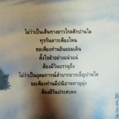 เป็นสหาย เป็นอื่นได้อย่างไร - ปณิธาน วารีจิต รูปที่ 11