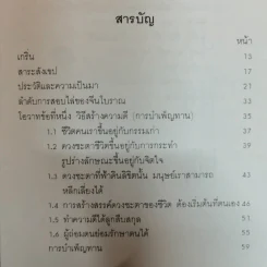 สร้างดวงชะตาที่ดีด้วยตนเอง - พ.สุวรรณ รูปที่ 9