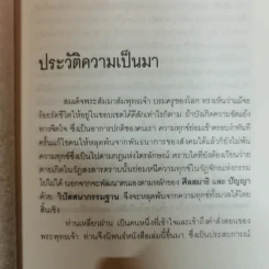 สร้างดวงชะตาที่ดีด้วยตนเอง - พ.สุวรรณ รูปที่ 13