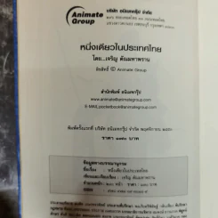 หนึ่งเดียวในประเทศไทย - เจริญ ตันมหาพราน รูปที่ 7