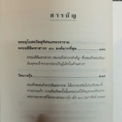 หนึ่งเดียวในประเทศไทย - เจริญ ตันมหาพราน รูปที่ 10