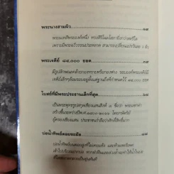 หนึ่งเดียวในประเทศไทย - เจริญ ตันมหาพราน รูปที่ 8