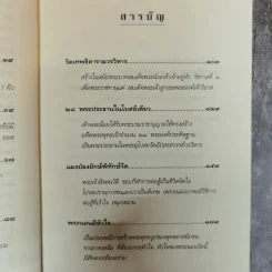 หนึ่งเดียวในประเทศไทย - เจริญ ตันมหาพราน รูปที่ 9