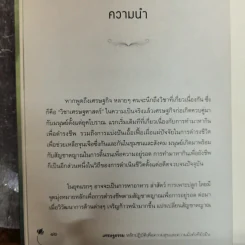 เศรษฐธรรม หลักปฏิบัติเพื่อความสุขและความมั่งคั่งที่ยั่งยืน - อภิชา ที่รักษ์ รูปที่ 10