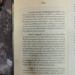 เศรษฐธรรม หลักปฏิบัติเพื่อความสุขและความมั่งคั่งที่ยั่งยืน - อภิชา ที่รักษ์ รูปที่ 7