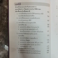 ใช้ประกันฯลดภาษีทำได้ง่ายๆ วิธีใช้ประกันที่คุณทำเองไว้มาทำประโยชน์ให้คุ้มค่าที่สุด รูปที่ 13