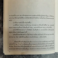 ผ้าปูโต๊ะกับลมหมอ การเดินทางธรรมดาในห้าทวีป - โตมร ศุขปรีชา รูปที่ 11