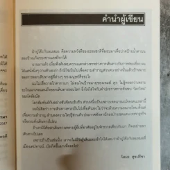 ผ้าปูโต๊ะกับลมหมอ การเดินทางธรรมดาในห้าทวีป - โตมร ศุขปรีชา รูปที่ 9