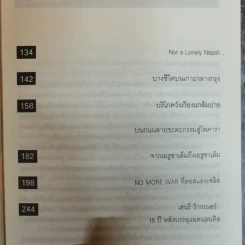 ผ้าปูโต๊ะกับลมหมอ การเดินทางธรรมดาในห้าทวีป - โตมร ศุขปรีชา รูปที่ 8