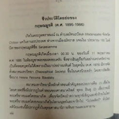 มนุษย์ต้องเปลี่ยนแปลงตนเองด่วน!.2 - จ.กฤษณมูรติ รูปที่ 6