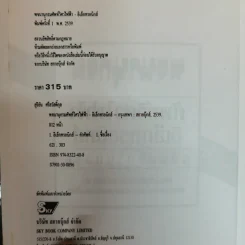 พจนานุกรมศัพท์วิศวไฟฟ้าอิเล็กทรอนิกส์ ฉบับอธิบายความ รูปที่ 6