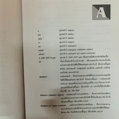 พจนานุกรมศัพท์วิศวไฟฟ้าอิเล็กทรอนิกส์ ฉบับอธิบายความ รูปที่ 8