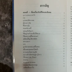 ตอบปัญหาชีวิตและครอบครัว - ศ.ดร.นายแพทย์วิทยา นาควัชระ รูปที่ 7