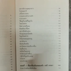 ตอบปัญหาชีวิตและครอบครัว - ศ.ดร.นายแพทย์วิทยา นาควัชระ รูปที่ 8