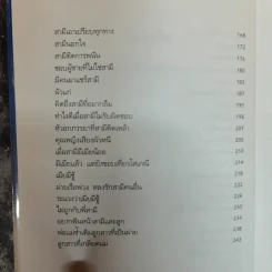 ตอบปัญหาชีวิตและครอบครัว - ศ.ดร.นายแพทย์วิทยา นาควัชระ รูปที่ 9