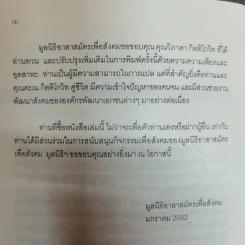 Uncommon Wisdom ภูมิปัญญาแห่งศตวรรษ บทสนทนาข้ามพรมแดนความรู้ของผู้ทรงปัญญา จุดเกิดเต๋าแห่งฟิสิกส์ รูปที่ 7