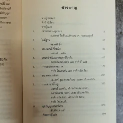 Uncommon Wisdom ภูมิปัญญาแห่งศตวรรษ บทสนทนาข้ามพรมแดนความรู้ของผู้ทรงปัญญา จุดเกิดเต๋าแห่งฟิสิกส์ รูปที่ 13