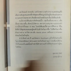 คนไข้ป่วนกับก๊วนหมอเปิ่น - ปิยพงษ์ สาครเย็น รูปที่ 7
