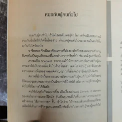 คนไข้ป่วนกับก๊วนหมอเปิ่น - ปิยพงษ์ สาครเย็น รูปที่ 6