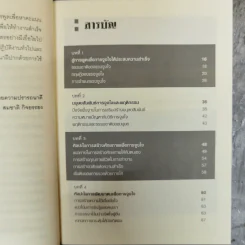 ศิลปะการพูดที่จูงใจคน - สมชาติ กิจยรรยง รูปที่ 6