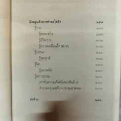 เสียดายคนตายไม่ได้อ่าน ฉบับปฏิรูป - ดังตฤณ รูปที่ 7