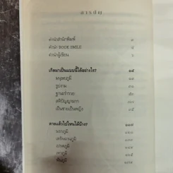 เสียดายคนตายไม่ได้อ่าน ฉบับปฏิรูป - ดังตฤณ รูปที่ 6