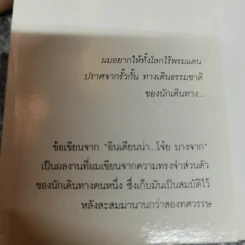 หลากชีวิต อินเดียนน่า โจ๋ย บางจาก - สันติธร ทุตาคม รูปที่ 5