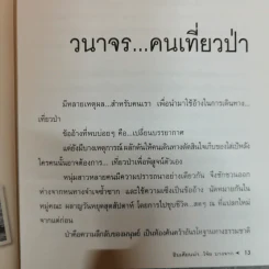 หลากชีวิต อินเดียนน่า โจ๋ย บางจาก - สันติธร ทุตาคม รูปที่ 11