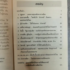 ประเทศไทยในอุ้งมืออำมาตย์ - ปั๊มคนข่าว รูปที่ 8