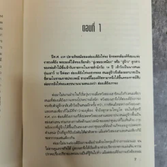 บูเช็คเทียน จอมนางเหนือแผ่นดิน - เหมันต์ รูปที่ 8