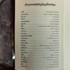 บูเช็คเทียน จอมนางเหนือแผ่นดิน - เหมันต์ รูปที่ 7