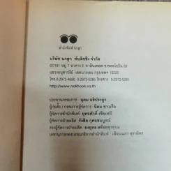 ลูกไม้หลากสี - เทพิตา รูปที่ 5