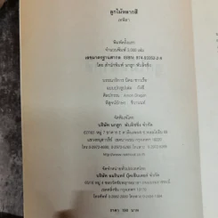 ลูกไม้หลากสี - เทพิตา รูปที่ 4