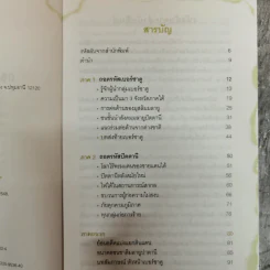 ถอดรหัสเบอร์ซาตูปัตตานี - ดร.อัศวิน เนตรโพธิ์แก้ว รูปที่ 6